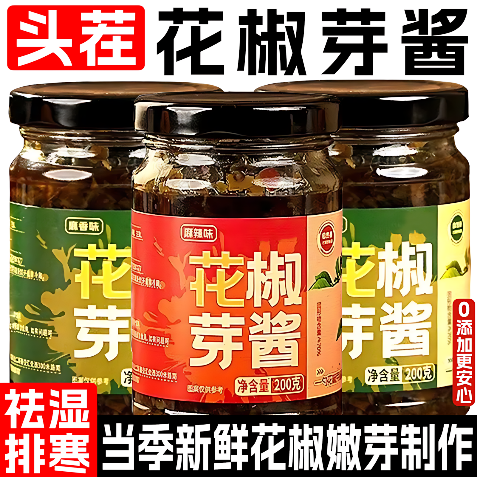 花椒芽酱官方旗舰店家庭装2025年新鲜花椒芽菜拌饭拌面酱下饭菜酱,粮油调味/速食/干货/烘焙,下饭/拌饭酱/拌饭料,淘宝优惠券,粉丝福利购,淘宝优惠卷