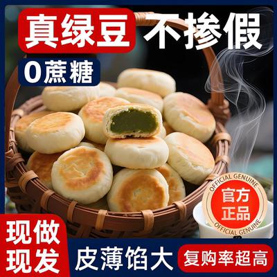 冰皮绿豆饼老式解暑点心正宗无糖孕妇糕点休闲小吃零食官方旗舰店