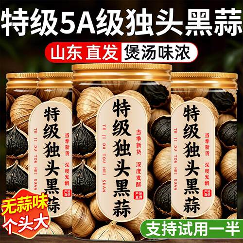 黑蒜独头特优级大蒜正宗山东发酵蒜头即食旗舰店正品功效作用官方