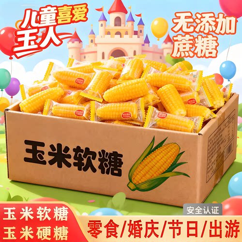 【抖音热销】小书包玉米软糖经典橘子软糖混合果味软糖糖果老人儿