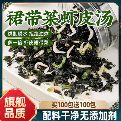 央妈推荐胖東来官方旗舰店裙带菜虾皮速食汤紫菜虾皮汤冲泡即食独