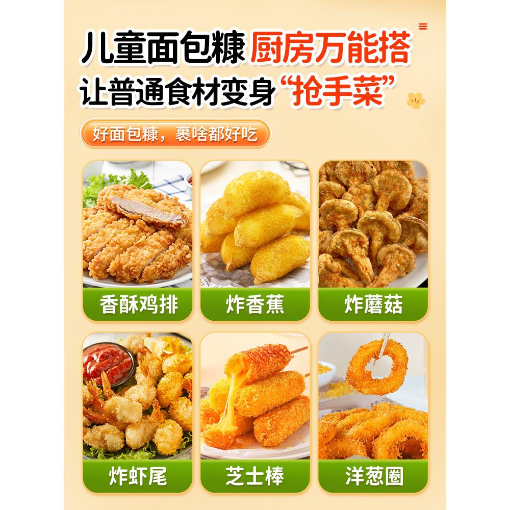 面包糠0添加儿童家用油炸官方旗舰店黄白糠避风塘鸡柳专用面包屑图片