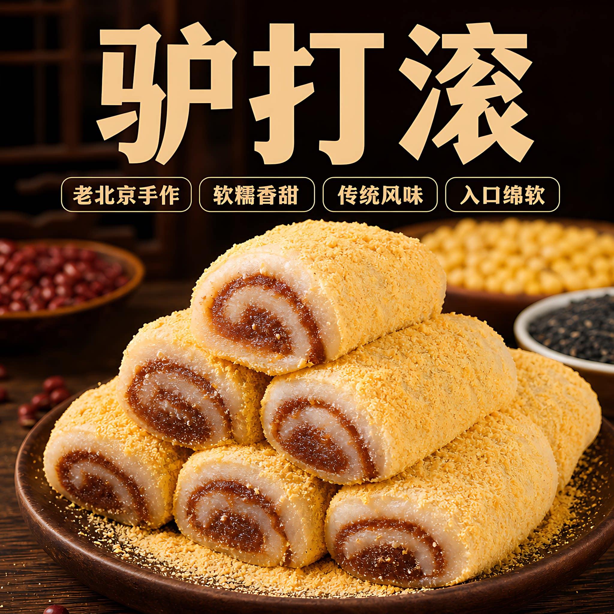 正宗东北驴打滚糕点旗舰店老北京特色小吃手工麻薯糯米糍粑糕零食