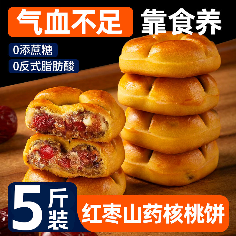 红枣山药核桃饼糖尿饼病人控无糖精食品中老年人糕点心官方旗舰店