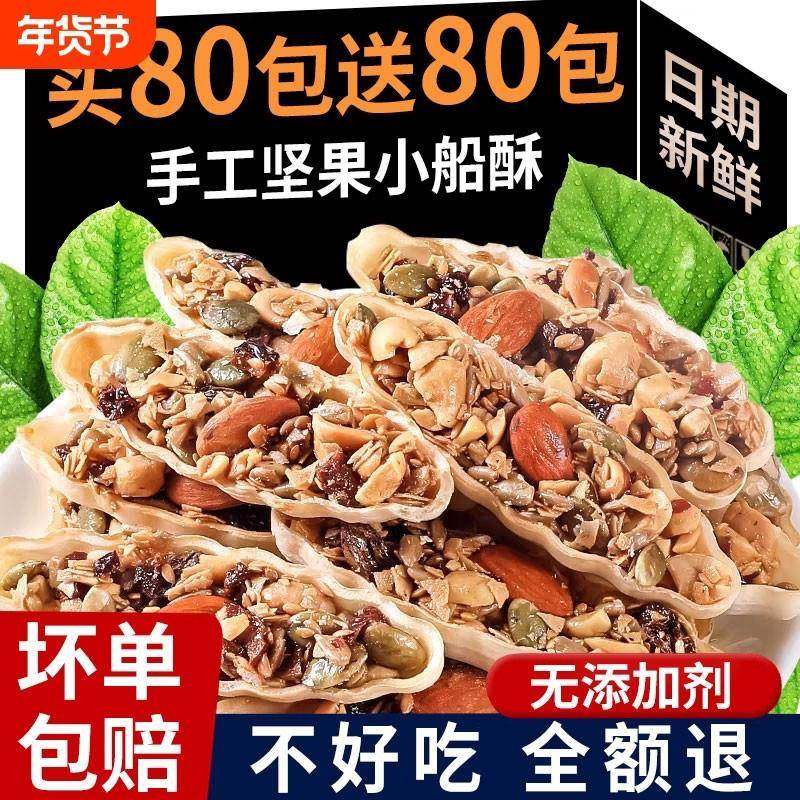 坚果酥饼干独立特产休闲零食袋装年货官方旗舰店好吃健康糕点手工,零食/坚果/特产,混合坚果,淘宝优惠券,粉丝福利购,淘宝优惠卷