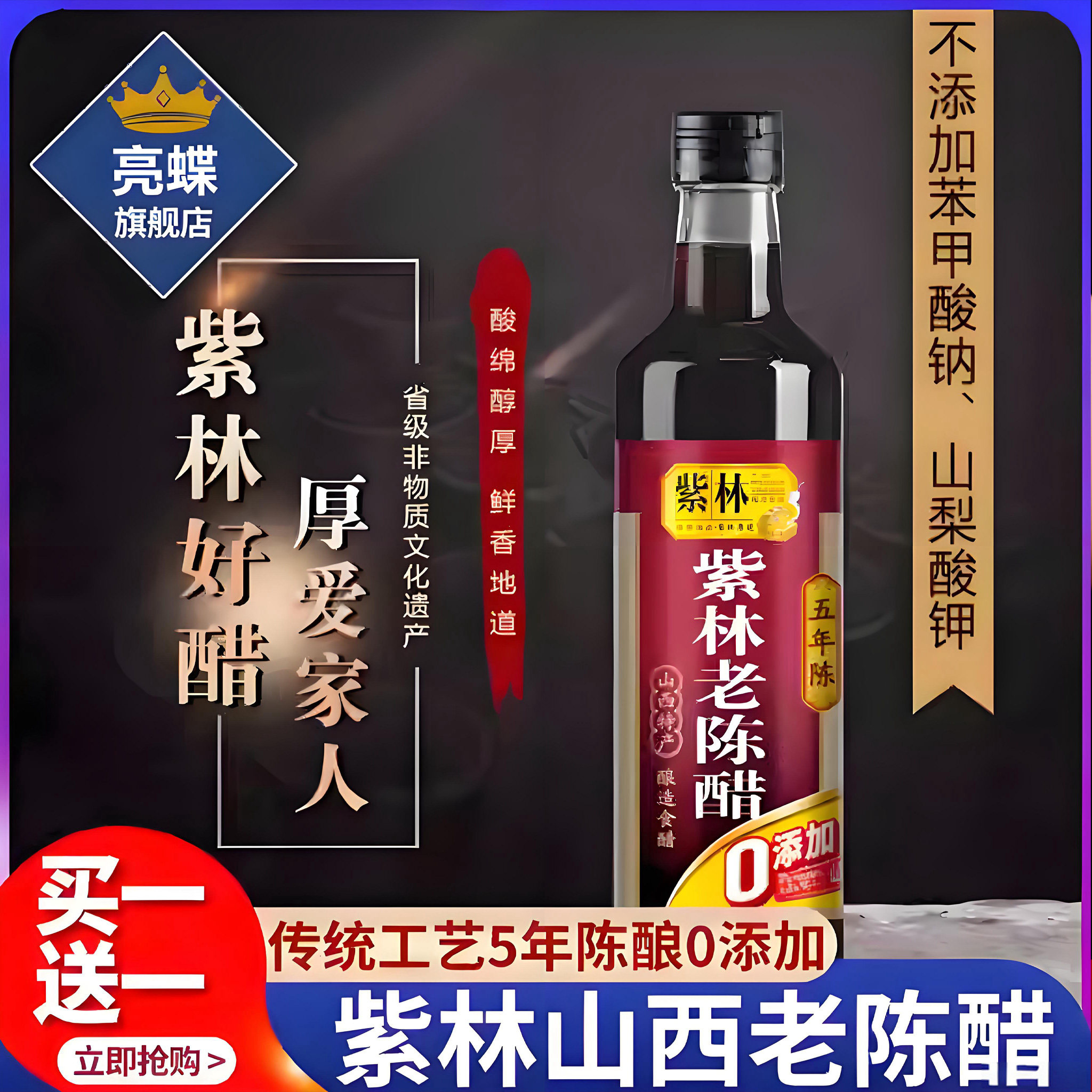 正宗山西特级老陈醋0添加官方旗舰店正品粮食酿造醋饺子醋凉拌醋