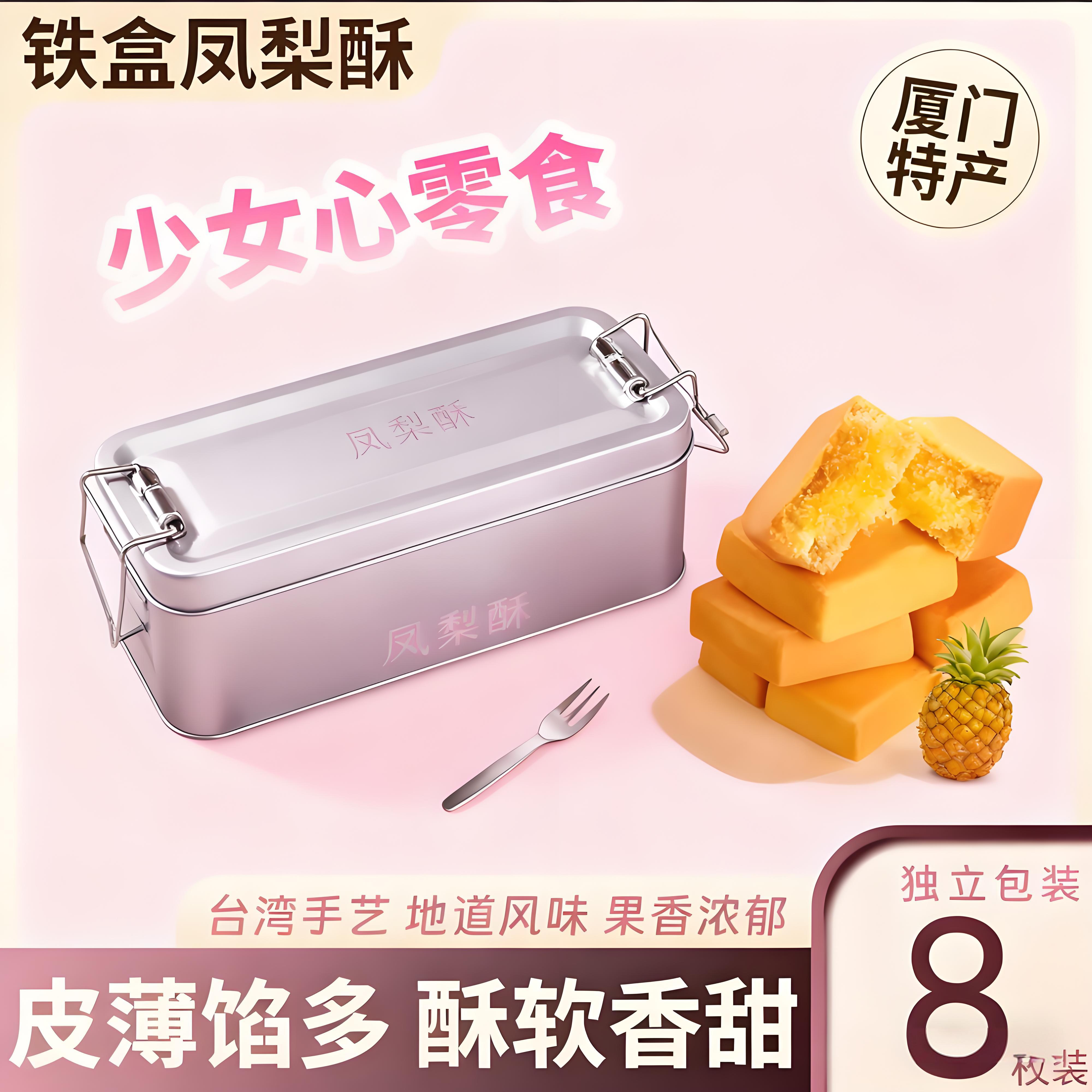 【抖音同款】凤梨酥怀旧铁盒装台湾特色软糯香甜伴手礼中式糕点零
