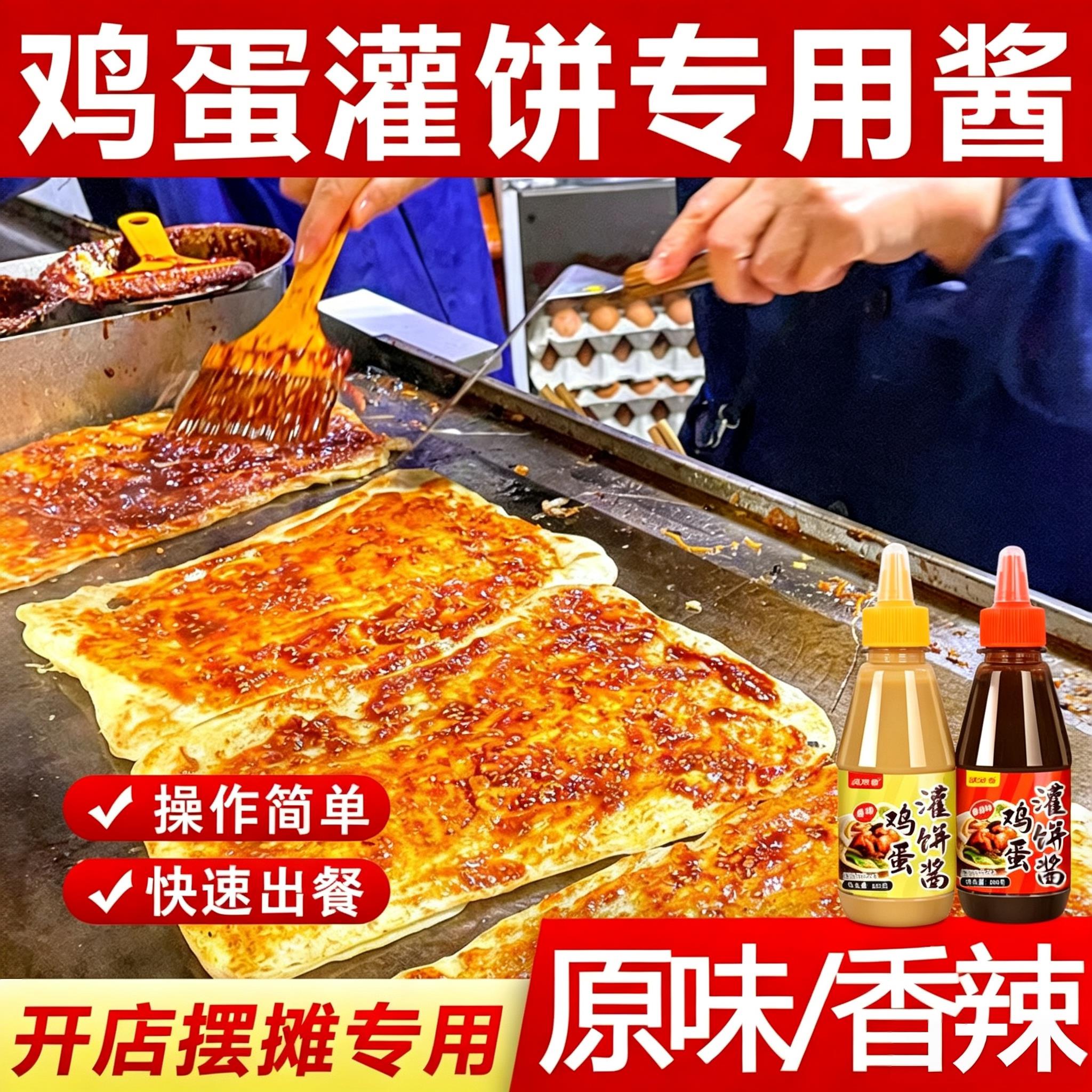 手抓饼酱香饼鸡蛋灌饼专用酱料家用调料鸡蛋灌饼秘制煎饼果子酱料