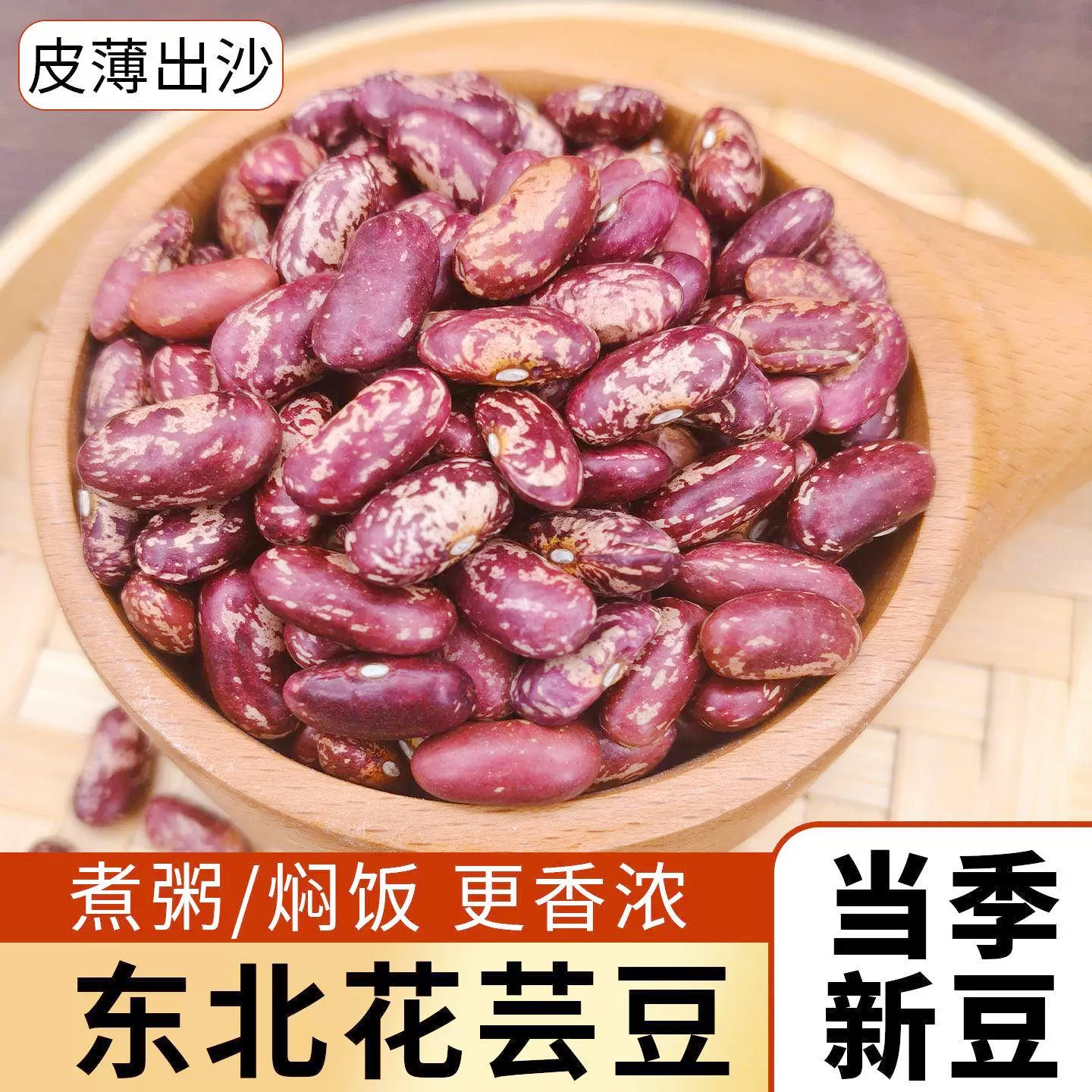 东北特产26年花芸豆大粒新货农家饭豆大碴粥五谷杂粮紫花红芸豆