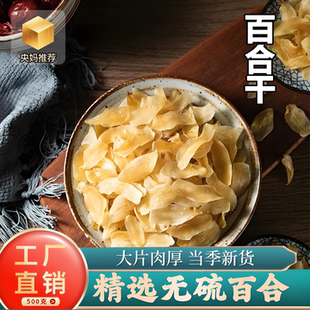 央妈推荐 百合中药材无硫煲汤熬粥 兰州百合干货特级官方旗舰店正品