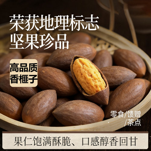 诸暨枫桥特香榧子高品质坚果手剥大颗粒开口炒货零食干果旗舰店