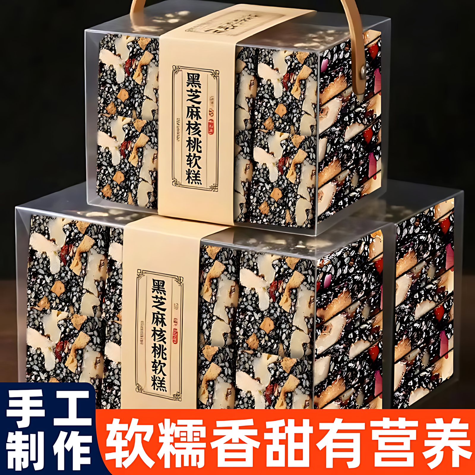 正宗手工黑芝麻核桃切糕红枣枸杞软糕中老年人健康营养零食旗舰店,零食/坚果/特产,芝麻饼/芝麻片,淘宝优惠券,粉丝福利购,淘宝优惠卷