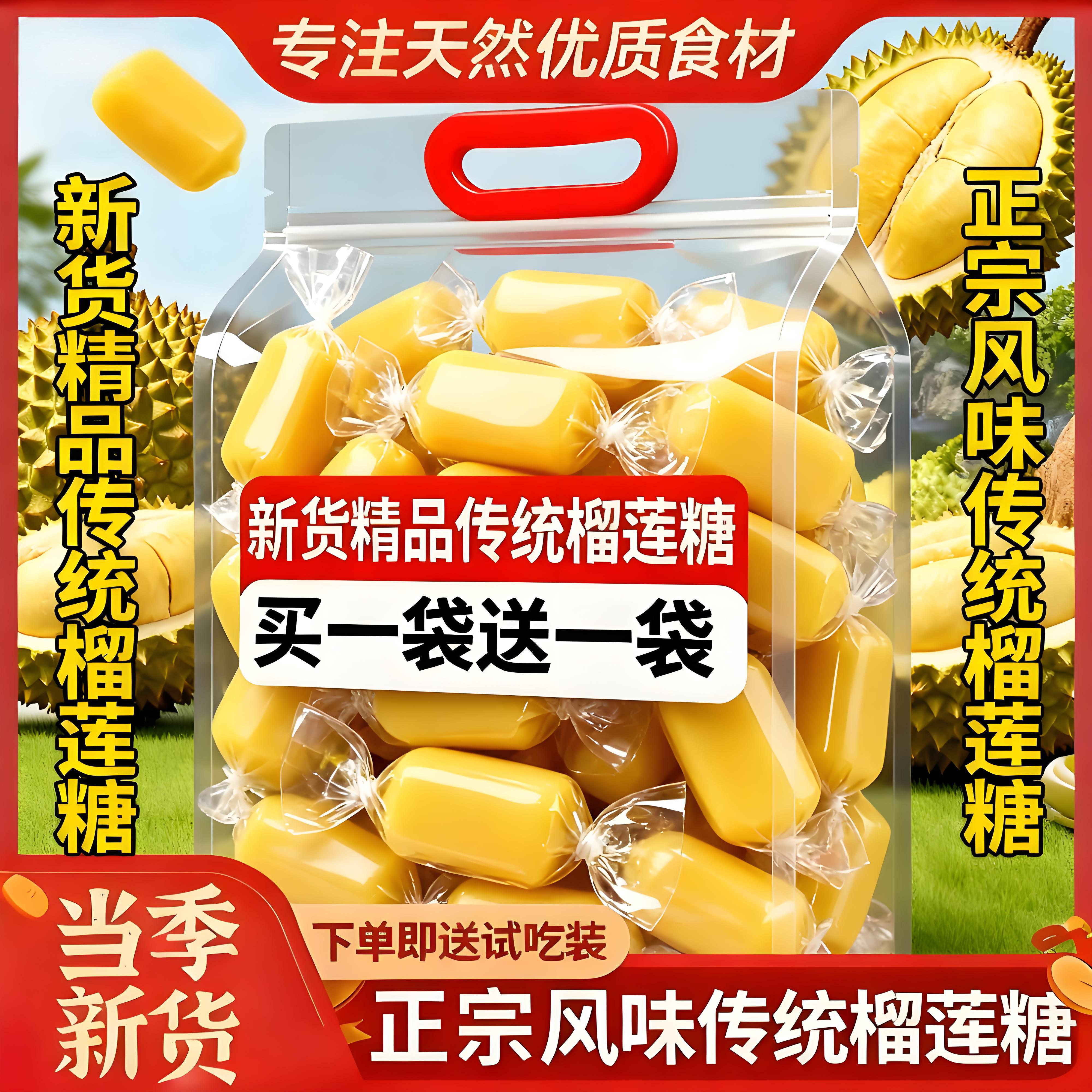 浓味榴莲糖纯正榴莲味糖果老式水果糖硬糖散装喜糖年货休闲小零食