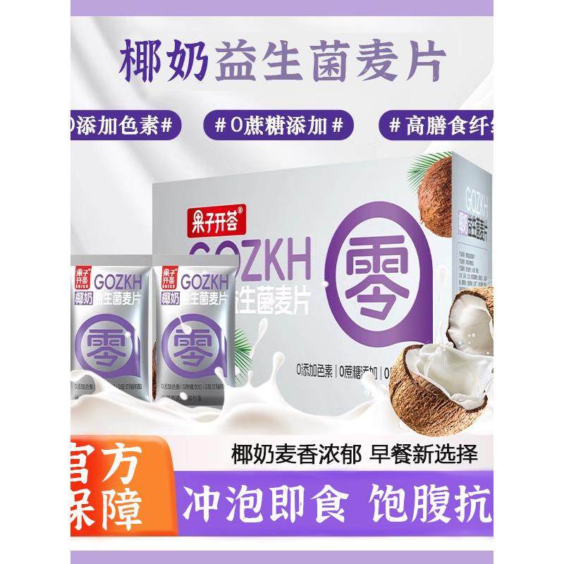 果子开荟椰奶益生菌麦片营养早餐健身饱腹代餐冲饮速食小包燕麦片,咖啡/麦片/冲饮,纯燕麦片,淘宝优惠券,粉丝福利购,淘宝优惠卷