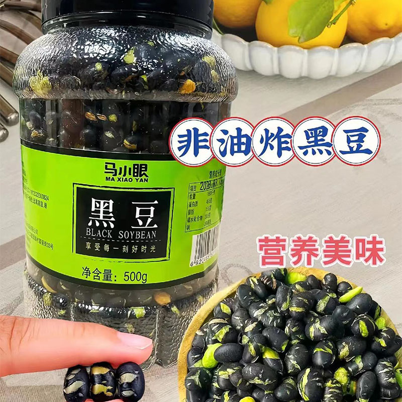 马小眼新疆炒黑豆盐味黑豆盐香酥原味五谷杂粮下酒炒货豆子轻食