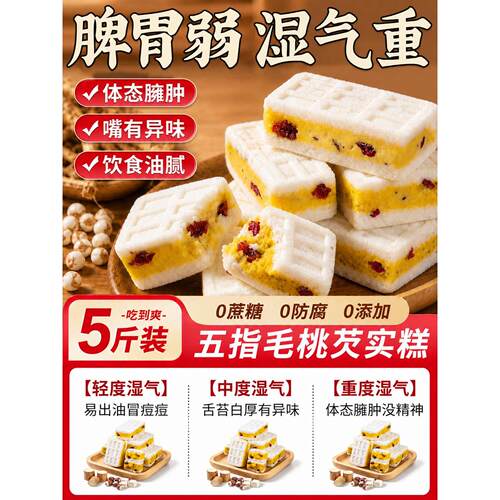 五指毛桃茯苓糕芡实糕传统糕点无蔗糖食品大全特色健康小零食
