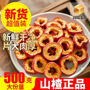 央妈推荐 纯正山楂干官方旗舰店正宗无糖无添加泡水特级儿童无核山
