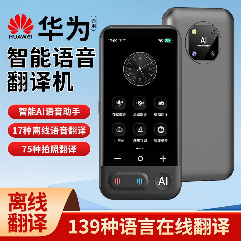 翻译机同声翻译器多国语言中英文日韩粤俄维实时对话传译随身出国