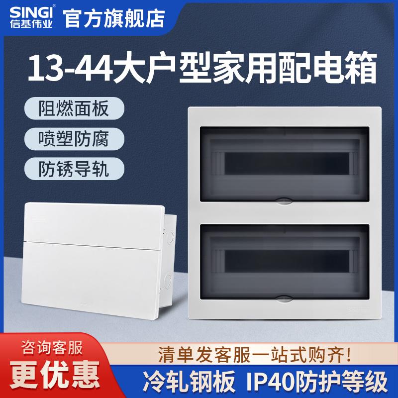 信基伟业强电箱家用简洁空气开 关盒电控箱PZ30明装暗装配电箱