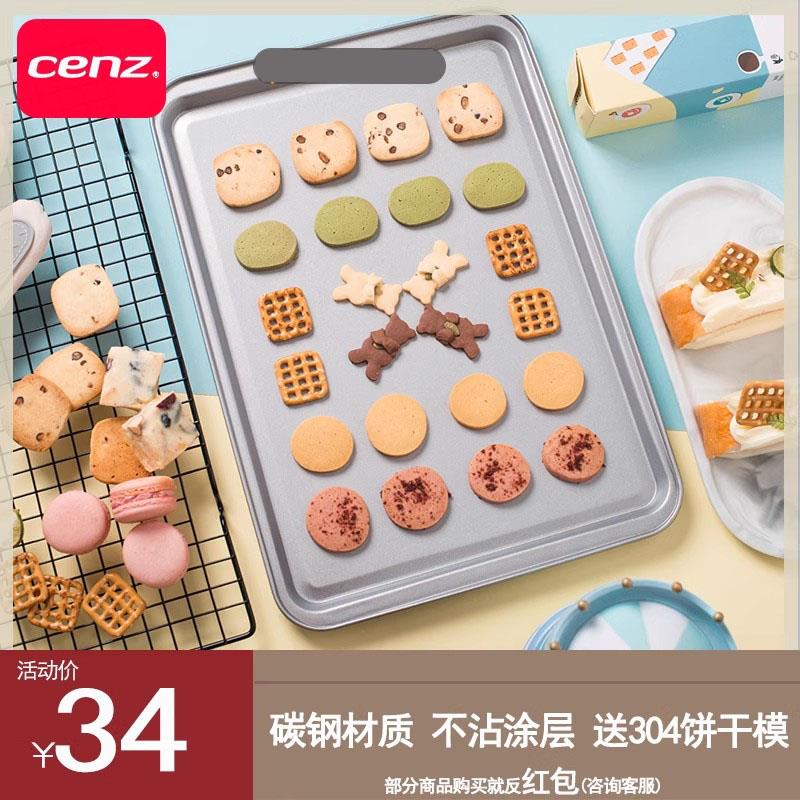 cenz烤盘烤箱家用烘焙牛轧糖雪花酥古早蛋糕卷烤面包饼干模具
