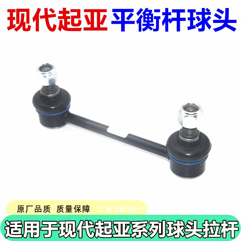 适用于现代XI35起亚智跑四驱后平衡杆球头后平杆连接小杆左右拉杆