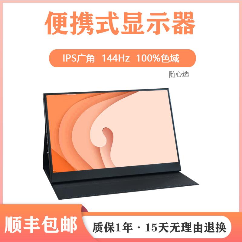 4k便携式显示器16寸 ps5 switch外接拓展笔记本电脑触摸小副屏幕