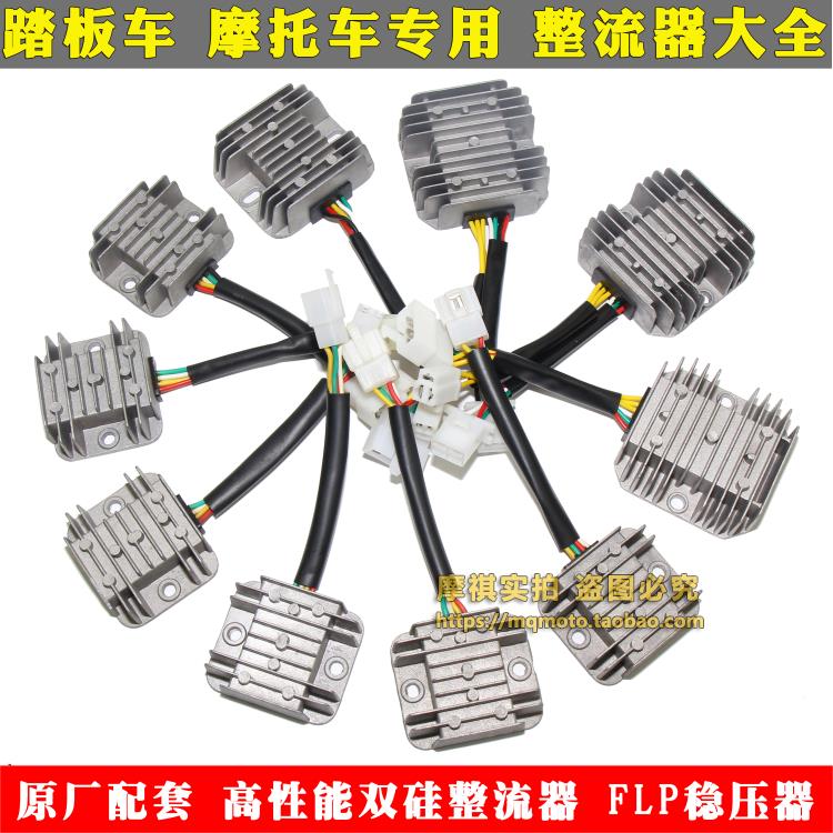踏板摩托车整流器GY6发动机四线五线 六线七线助力车稳压器整流器