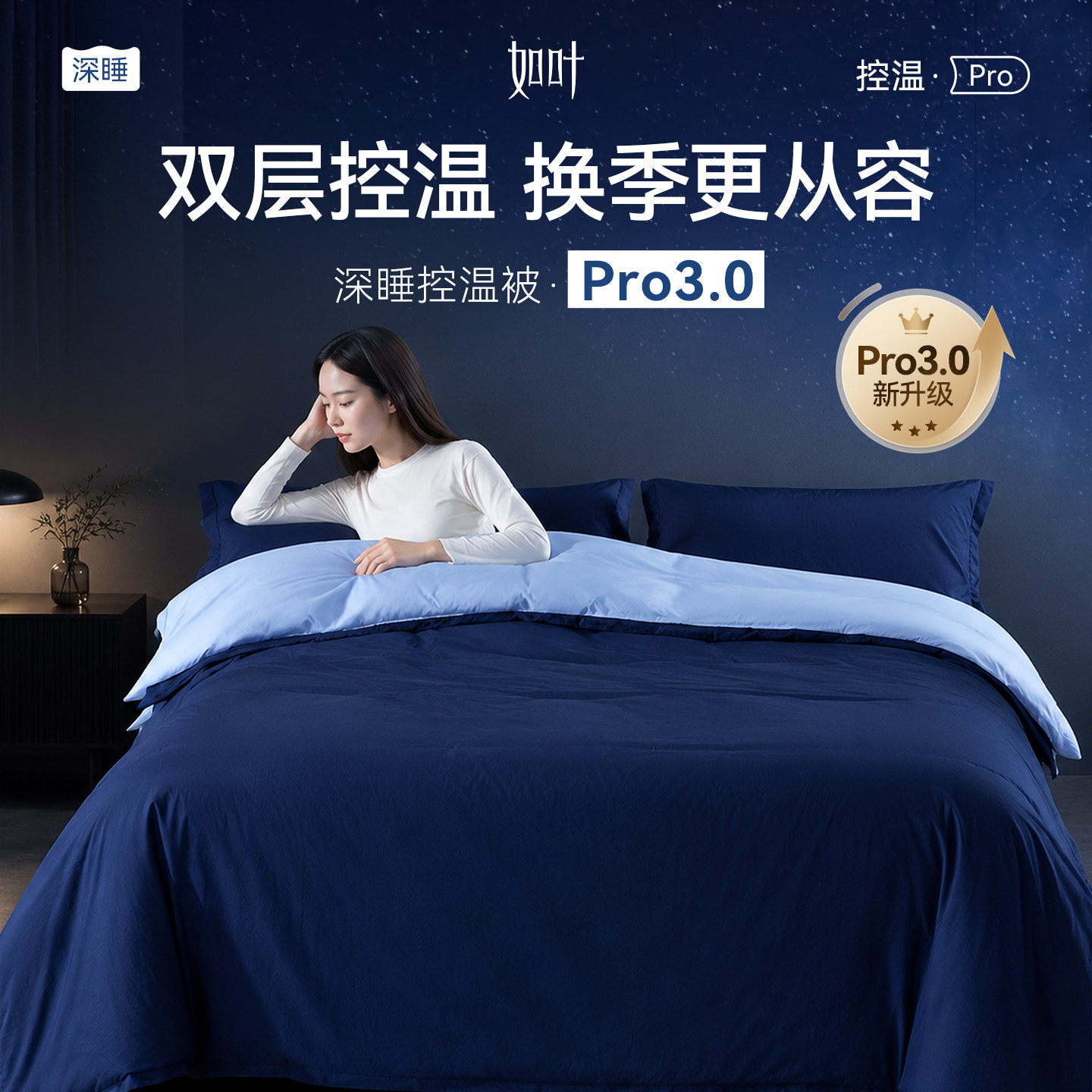 【换季热卖】如叶深睡被PRO3四季通用可机洗子母被二合一免被套