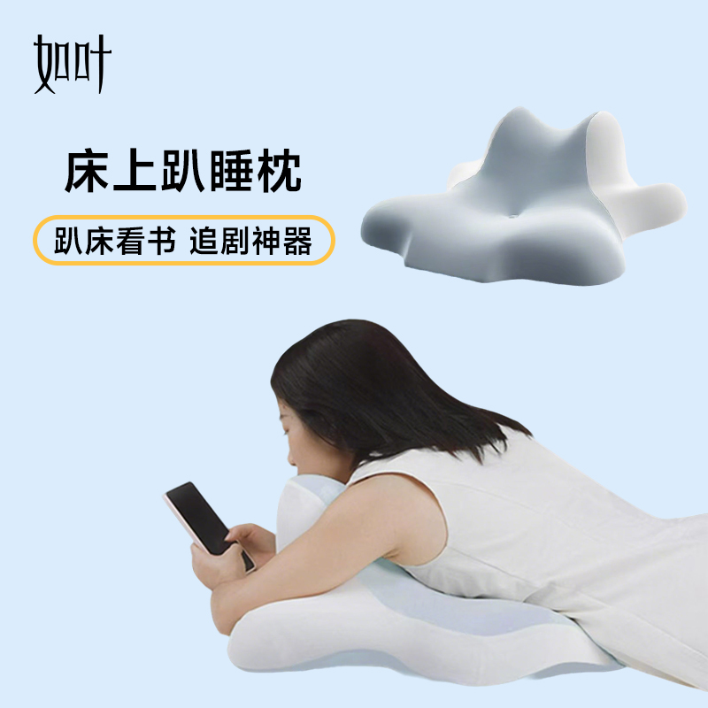 如叶趴睡枕头护颈椎助睡眠女生舒适追剧玩手机专用床头靠垫记忆棉