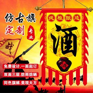 酒旗彷古旗帜定制双面广告旗覆古酒幌子摔碗酒旗子招牌旗吊旗定做