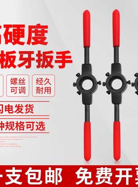 圆板牙扳手公制绞手高硬度手动攻牙攻丝工具圆板牙架绞手架绞丝器