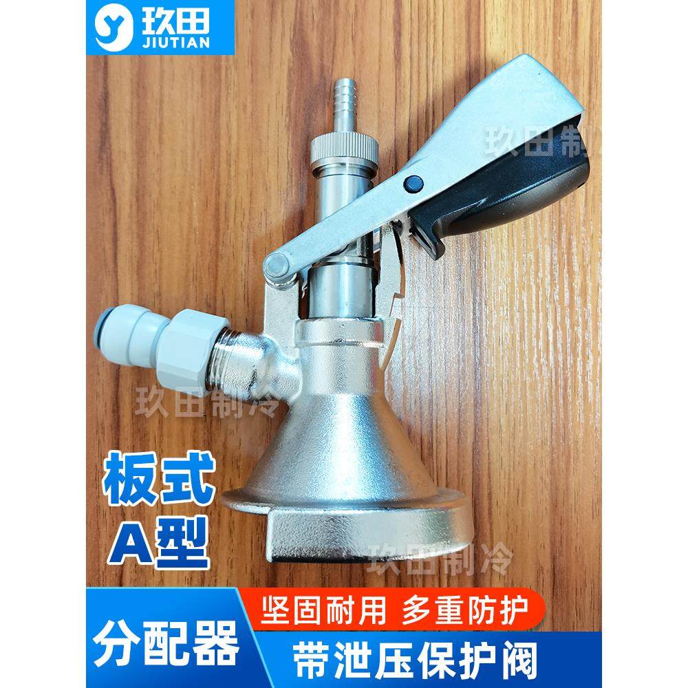 扎啤机桶装啤酒机304不锈钢A型板式分配器把手分酒阀注酒阀带泄压
