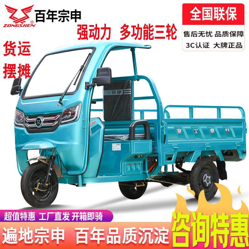 宗申电动三轮车电瓶车1.5/1.6m快递车货运家用农用载重摆摊拉货车