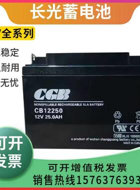 CGB长光蓄电池CB1240 /12V4AH 电梯应急 UPS电源 烟感主机用电瓶