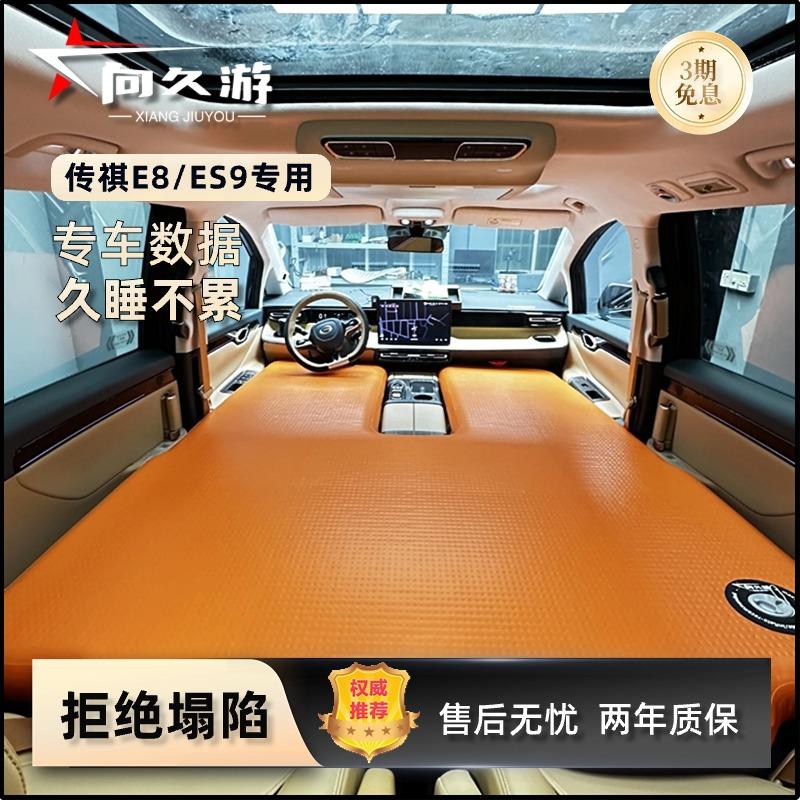 向久游充气传祺E8车载拉丝充气床垫正副驾折叠床ES9汽车后排睡垫