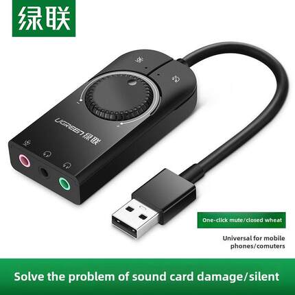 绿联USB外置声卡台式机电脑笔记本外接独立音频转换器电竞游戏用