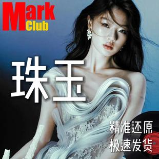 珠玉 单依纯 扒谱 萨克斯谱 单簧管 长笛谱 小号 小提琴谱 伴奏