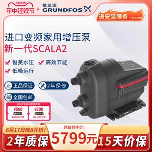 丹麦格兰富SCALA2家用进口恒压变频泵自来水大平层全自动增压泵