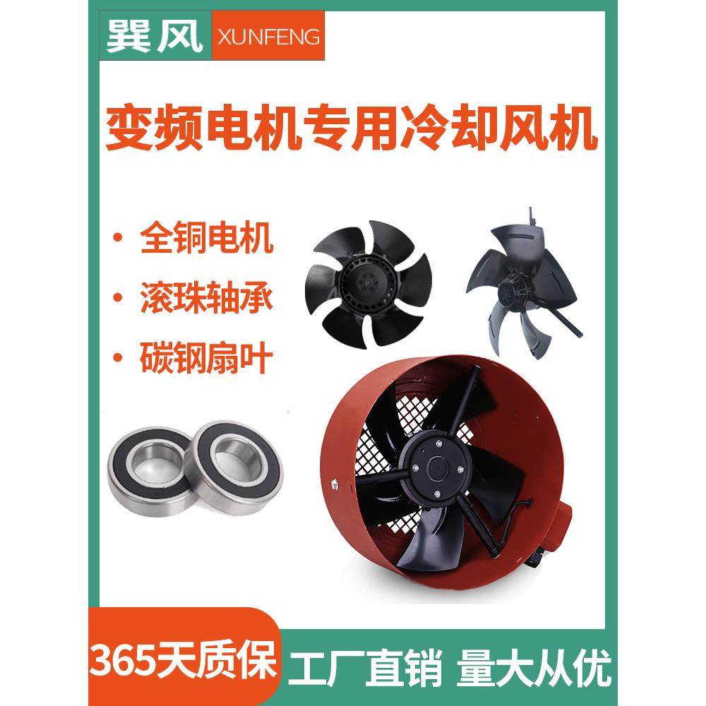 变频电机冷却风扇380V外转子轴流风扇G160调速电机冷却风扇通风机