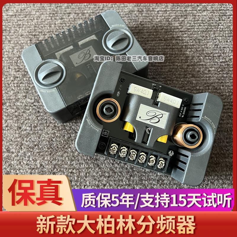 汽车音响分频器大柏林之声二分频FiHi套装喇叭车载家用中低音高音
