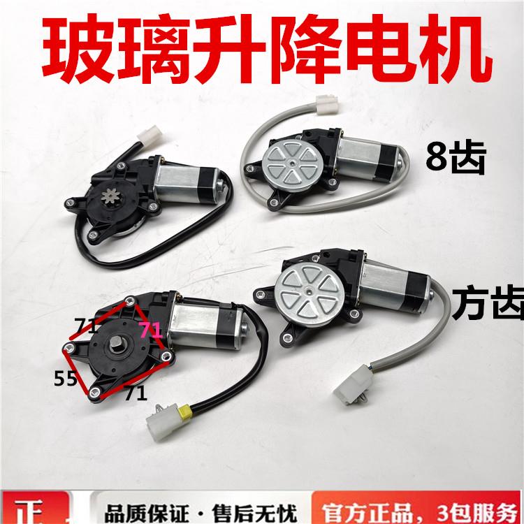 适用于东风153特商天龙天锦大力神车门玻璃电动升降器电机马达