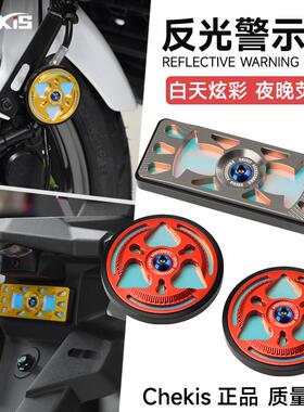 CHEKIS适用三阳剑齿虎ADXTG400改装反光牌 行车警示牌 灯光反射器