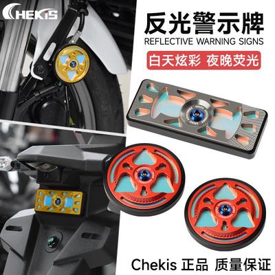 CHEKIS适用三阳剑齿虎ADXTG400改装反光牌 行车警示牌 灯光反射器