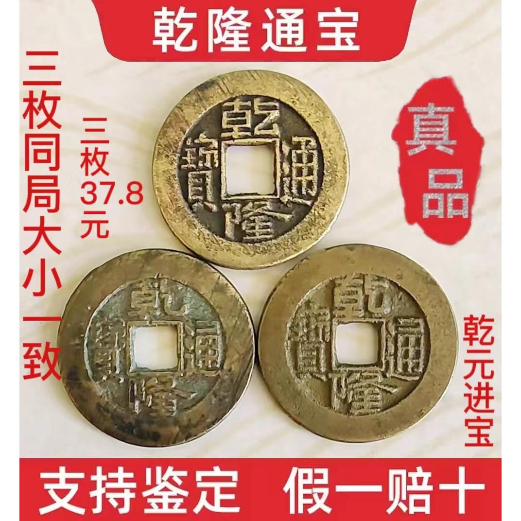 干隆通宝五帝钱古钱币清代铜钱真品六爻门对门大钱古币压门槛转运