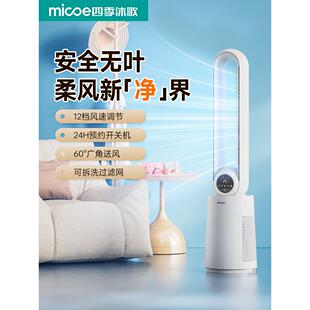 四季沐歌无叶风扇家用落地扇节能无扇叶电风扇卧室立式循环电风扇