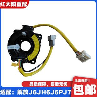 适用于解放J6JH6方向盘传感器解放J7方向盘喇叭感应器J6P原厂配件
