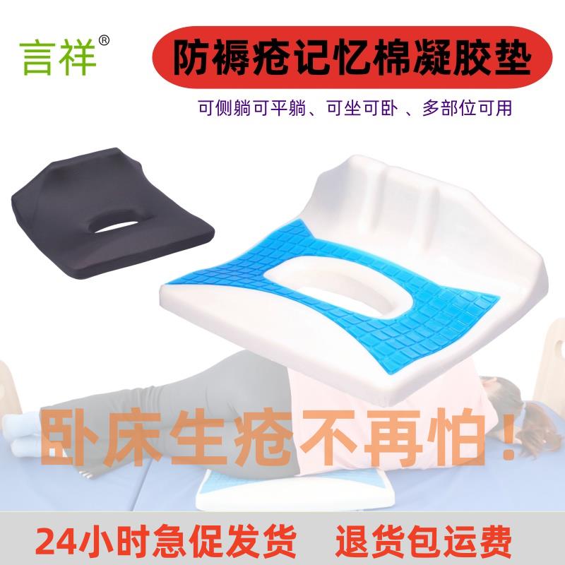 老人久卧尾骨减压垫记忆棉凝胶垫防褥疮压疮翻身枕瘫痪护理屁股垫