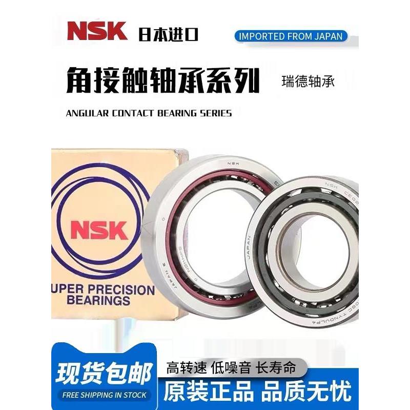 NSK进口机床配对轴承7200 7201 7202 7203 7204 7205 7206 P5 P4