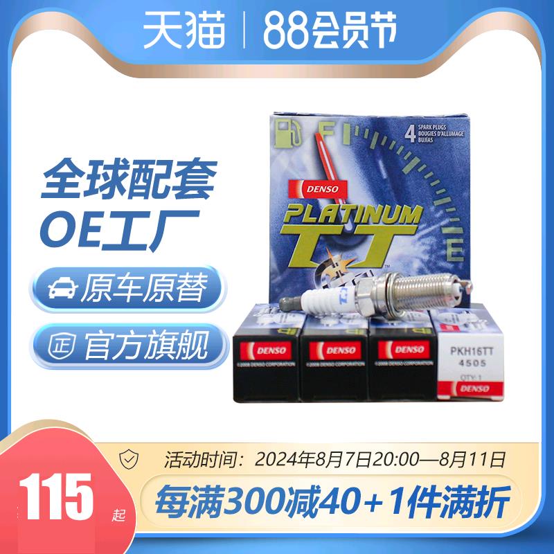电装双铂金火花塞PKH16TT适配爱丽舍雪铁龙C5世嘉标致307 308 4支