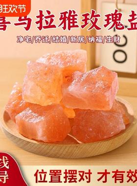 喜马拉雅粗粉玫瑰盐净宅全套大颗粒盐石搬家新居卫生间御守盐摆件